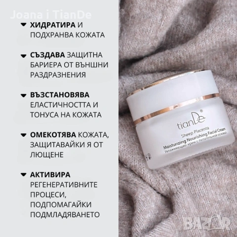 Овлажняващ крем с плацента, tiande, снимка 2 - Козметика за лице - 54533215