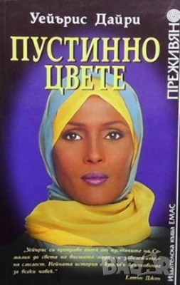  Серия преживяно-Не без дъщеря ми-  и други , снимка 12 - Художествена литература - 52940362