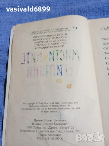 "Мистичните египтяни", снимка 5 - Детски книжки - 54803492