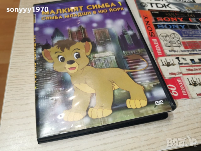 МАЛКИЯТ СИМБА 1 ДВД 1106260735L1, снимка 11 - DVD филми - 54861315