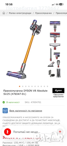 Dyson V8 прахосмукачка вертикална 