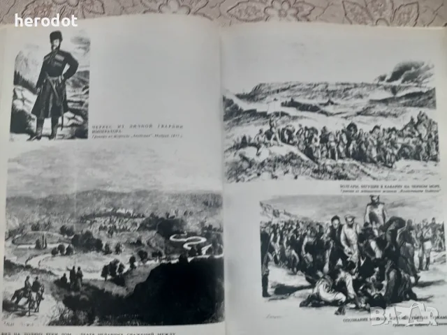 Старинные гравюры. Русско-турецкая война 1877-1878 годов, принесшая свободу Болгарии , снимка 5 - Българска литература - 55313373
