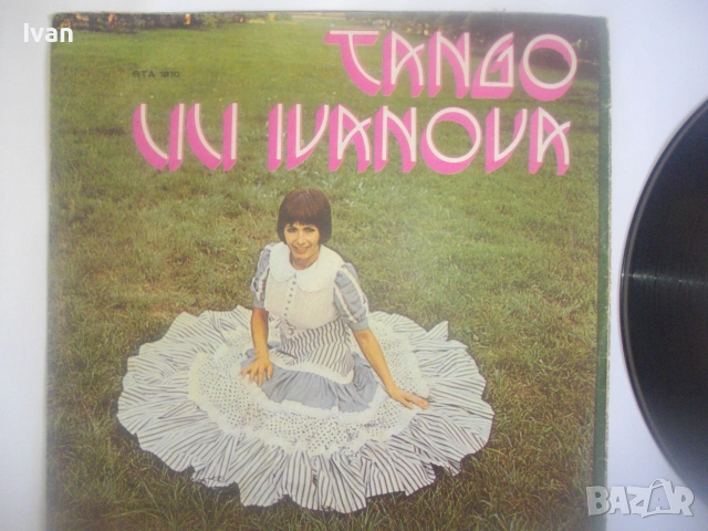 1975г. ЛИЛИ ИВАНОВА "ТАНГО" БЪЛГАРСКА ГРАМОФОННА ПЛОЧА БАЛКАНТОН ВТА 1810 ОТЛИЧНО СЪСТОЯНИЕ , снимка 5 - Грамофонни плочи - 55149458