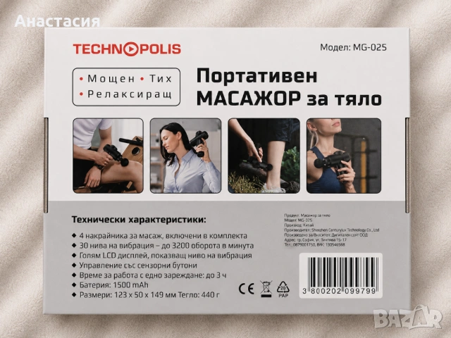 Портативен масажор за тяло Technopolis MG-02S, снимка 3 - Масажори - 54646900