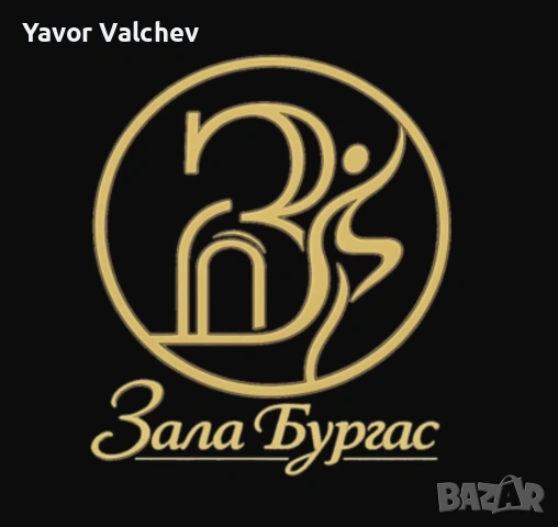 Зала за събития “Бургас”
