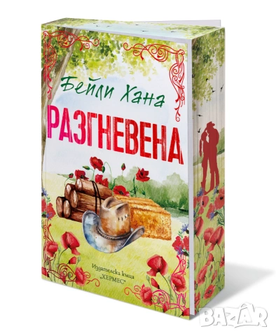 Разгневена (Ранчо Уелс, кн. 2), с цветни порезки, снимка 2 - Художествена литература - 55197817