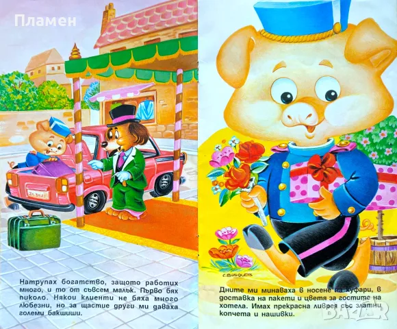 Богатото прасенце Лоран Женевиев , снимка 2 - Детски книжки - 55625379
