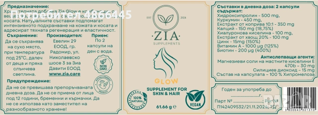 ЛИКВИДАЦИЯ! Премиум веган добавки Zia Care (БАБХ регистрация) – Избери си продукт на половин цена!, снимка 9 - Хранителни добавки - 55038241