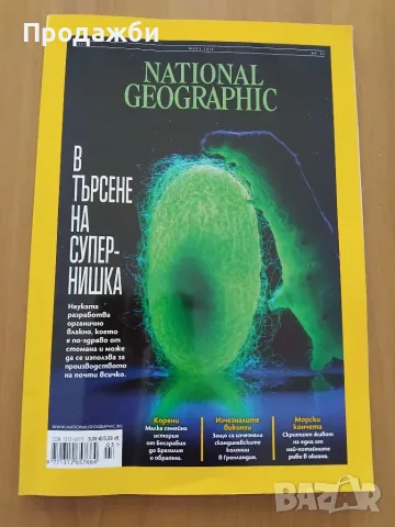 Списание "National Geographic"