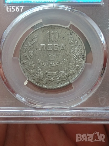 10 лева 1941 година България. Рядка желязна монета.