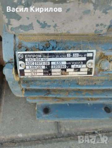 Електро двигател мотор Български 9ш0,55кв 1400обр., снимка 2 - Електродвигатели - 55095705