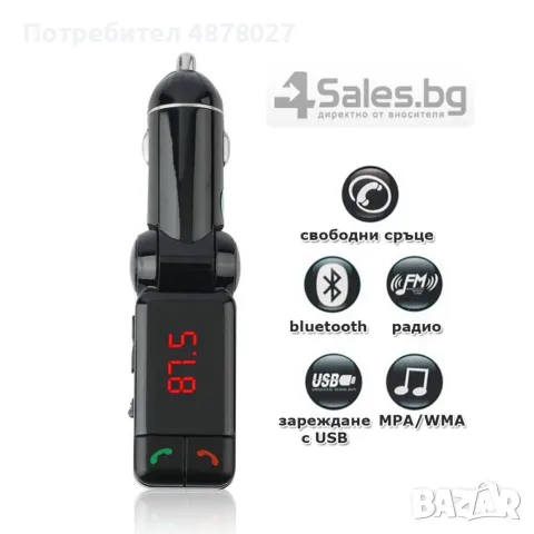 Блутут за кола (MP3player  FM предавател  зарядно USB и Bluetooth) / Материал на корпуса: метал, ABS, снимка 4 - Аксесоари и консумативи - 55337645