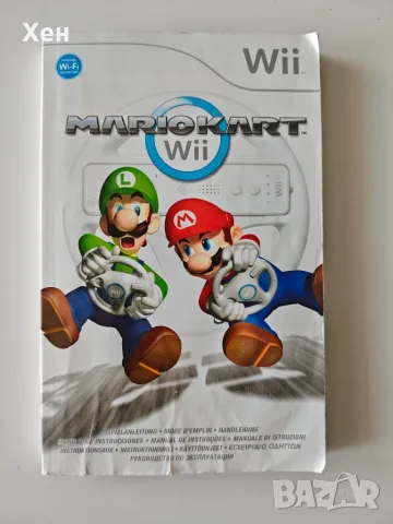 Книжка за Nintendo Mario Kart Wii