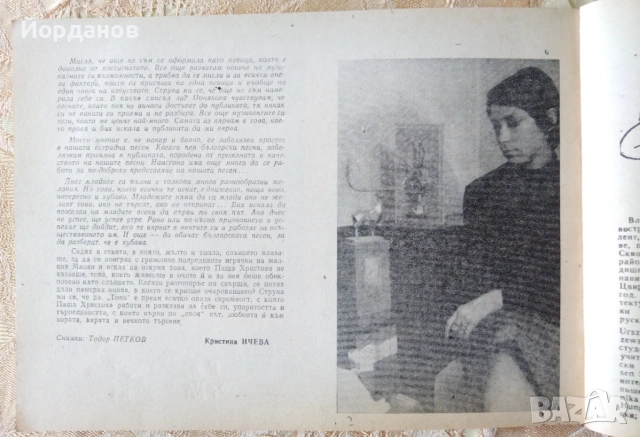 ПАША ХРИСТОВА, интервю в списание! , снимка 4 - Списания и комикси - 54231378