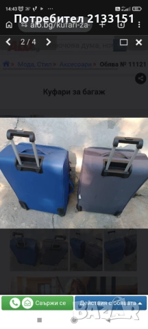 Продавам куфари , снимка 2 - Куфари - 54540831