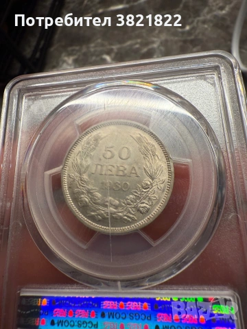 50 лева 1930 AU58
