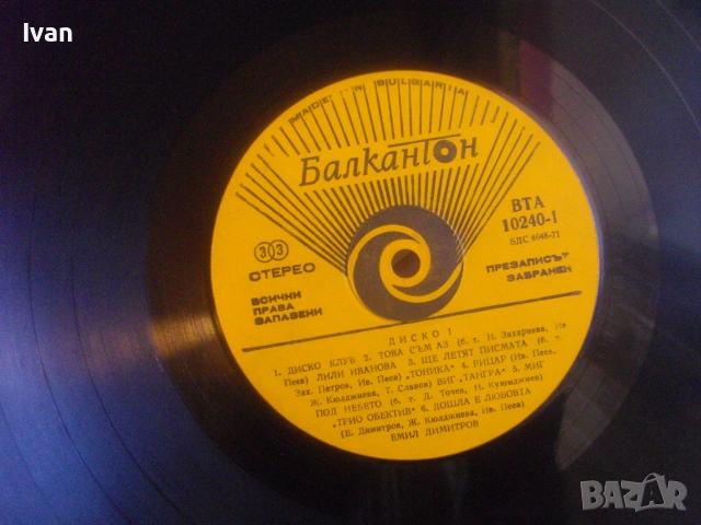 1978г. ДИСКО 1 DISKO 1 ВИНИЛ ГРАМОФОННА ПЛОЧА БЪЛГАРСКА БАЛКАНТОН ВТА 10240, снимка 12 - Грамофонни плочи - 55149358