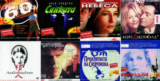 DVD дискове, снимка 8 - DVD филми - 54839217