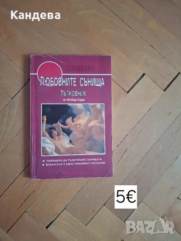 Продавам книги., снимка 4 - Художествена литература - 55654834