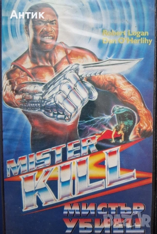 Видеокасета VHS Мистър Убиец , снимка 2 - Други жанрове - 55279350