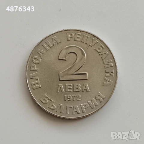 2 ЛЕВА 1972 - ДОБРИ ЧИНТУЛОВ 