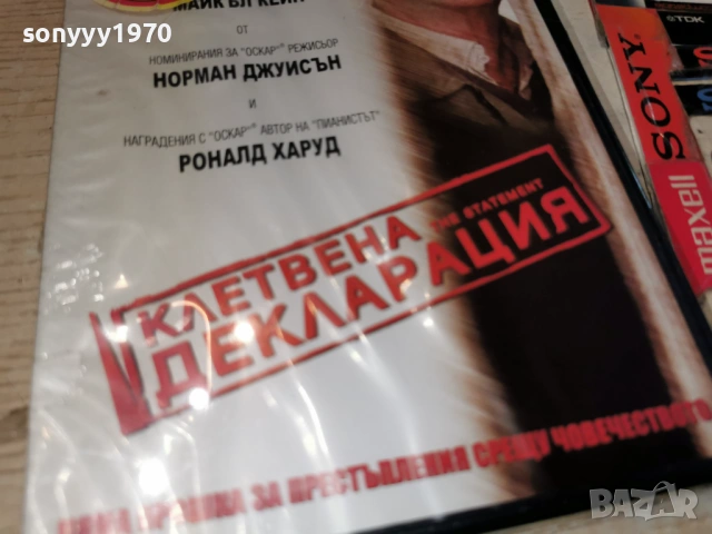 КЛЕТВЕНА ДЕКЛАРАЦИЯ ДВД 2204262003L1, снимка 3 - DVD филми - 54282552
