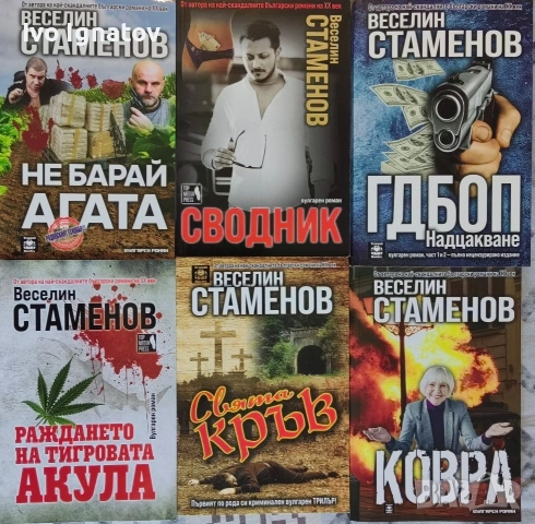 Криминални Романи