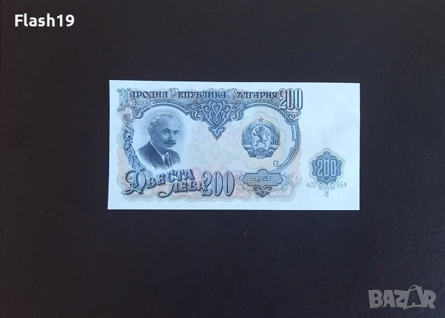 ⭐ България 200 лева 1951 AU