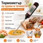 Кухненски електронен термометър за готвене месо мляко вода чай готвене сонда еър фрайър Airfryer , снимка 1