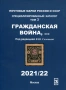20 Каталога за руски марки, пощенски картички, пликове (2017-2024), снимка 5