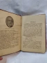 Антикварно издание -Изворчето пее -книга първа , снимка 3