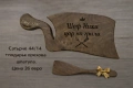 Персонализирани дъски от орех., снимка 6