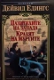 Малореон. Епос 1-3 Дейвид Едингс, снимка 1
