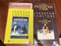 Комплект учебници и помагала за 10. клас – Биология и Български език, снимка 1