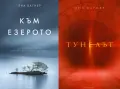 Трилъри и криминални романи – 15:, снимка 3