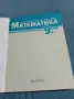 Математика за 9 клас , снимка 4