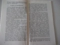 Книга "Шедьоври под съмнение - Здравко Гаджев" - 32 стр., снимка 3
