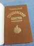 Симеон Янев - Перущинския апостол , снимка 4