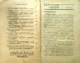 Български учитель. Год. 1. Кн. 1 /1936/, снимка 2