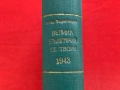 Библиотека "Народен глас"-Петър Иванов Търновски 1938 г., снимка 12