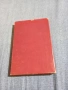 Иван Стаднюк - Война книга трета , снимка 3