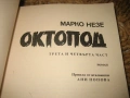 Октопод - Марко Незе - 1-4 част, снимка 4