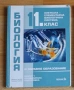 Продавам учебници по Биология за 11 клас , снимка 1