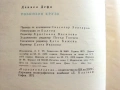 Робинзон Крузо - Даниел Дефо - 1973г., снимка 5