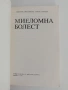 Миеломна болест, снимка 3