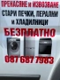 Безплатно пренасяне и извозване , снимка 1