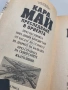 Карл Май - През пустинята том 1, снимка 3