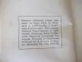 Книга "Ипотека върху живота - Вики Баум" - 234 стр., снимка 5