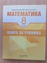 Книга за ученика 8 клас изд. Архимед, снимка 1