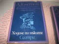 Ал. Толстой - Избрани произведения в 3 тома, снимка 4